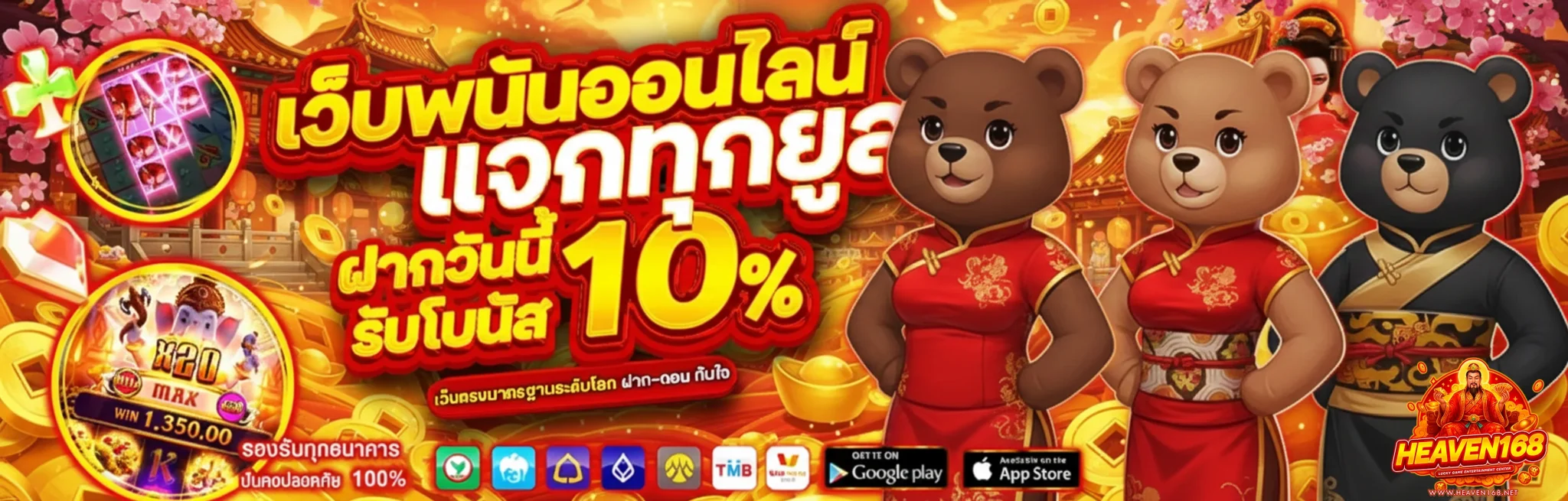 hea-ven168-โปรโมชั่น