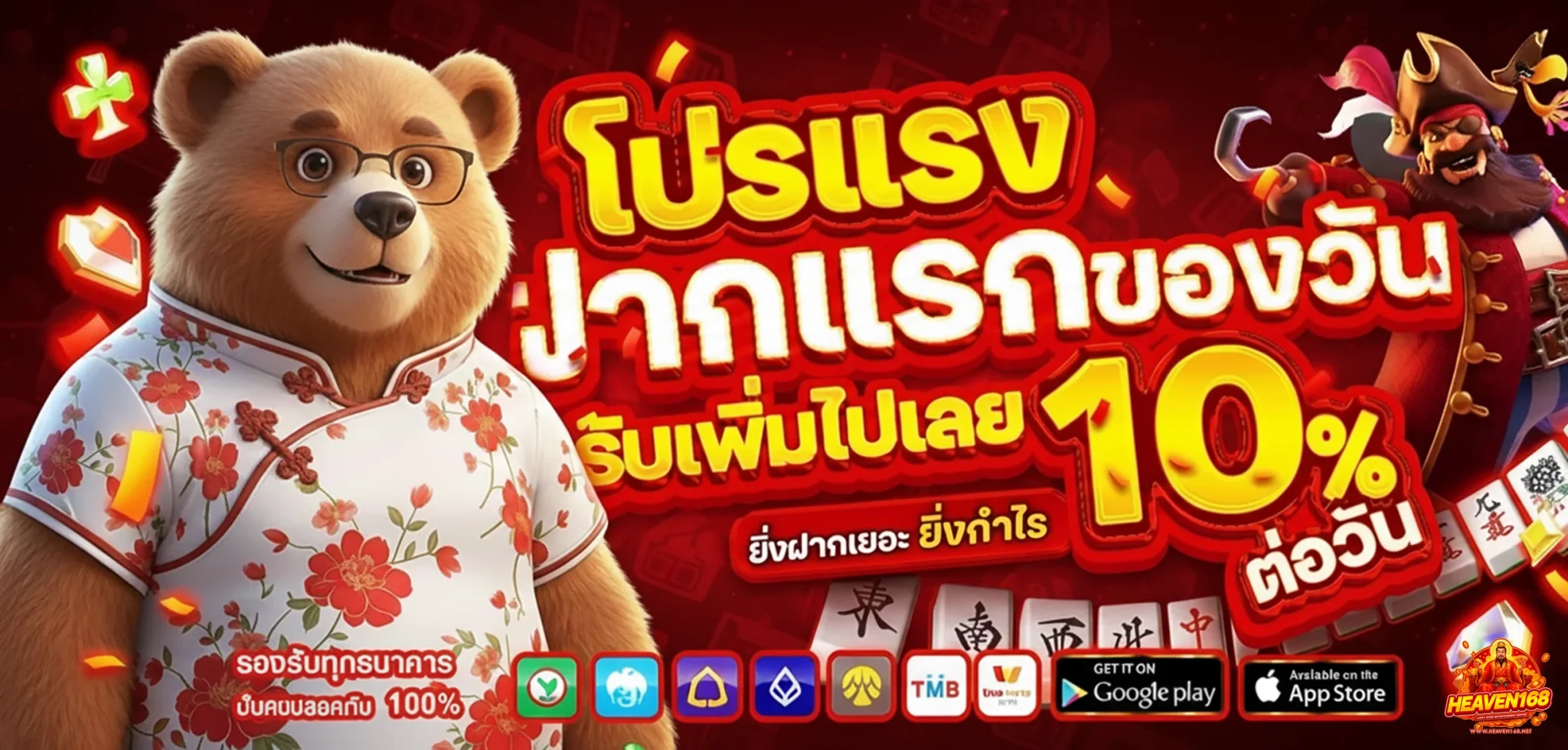 heaven-168-โปรโมชั่น