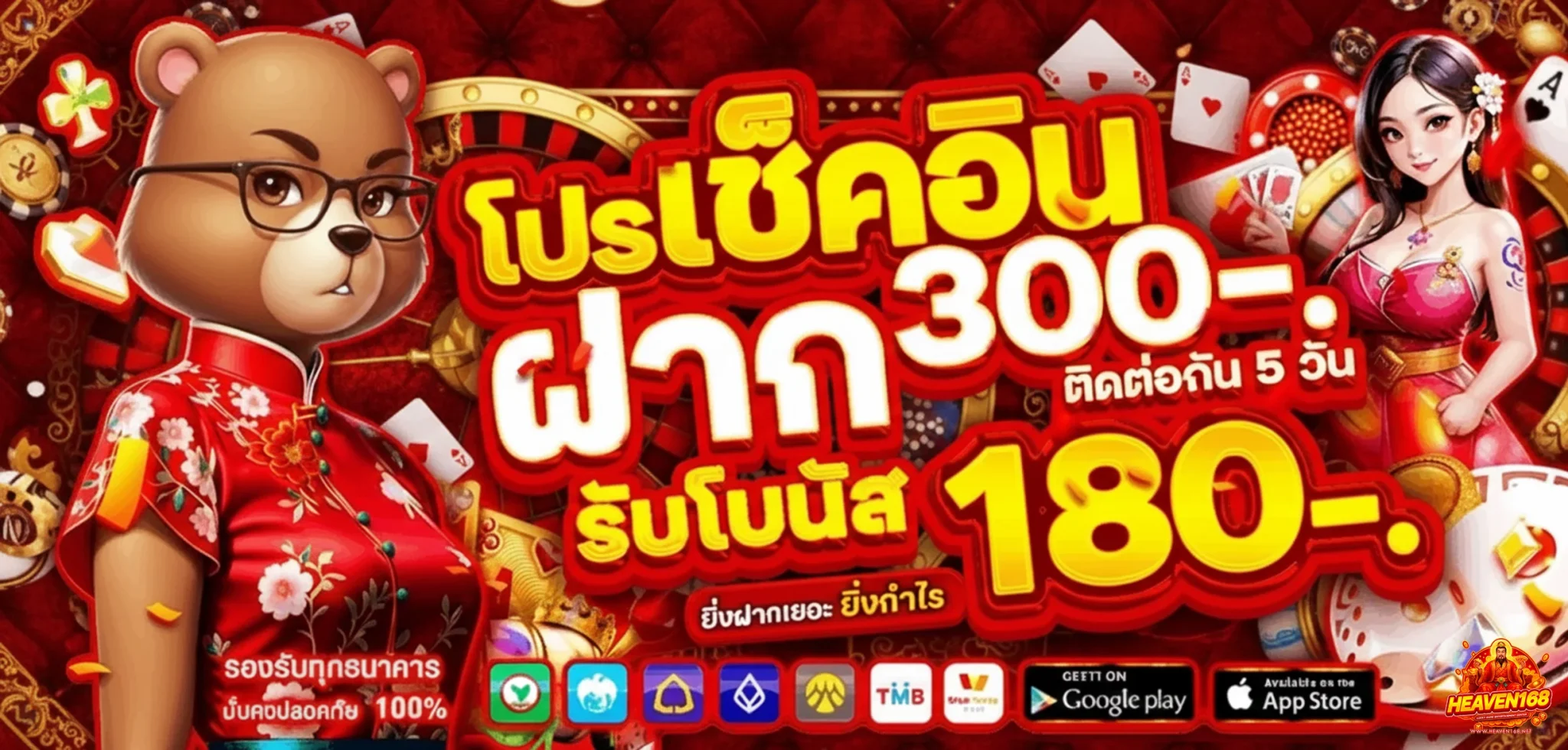 heaven168-โปรโมชั่น